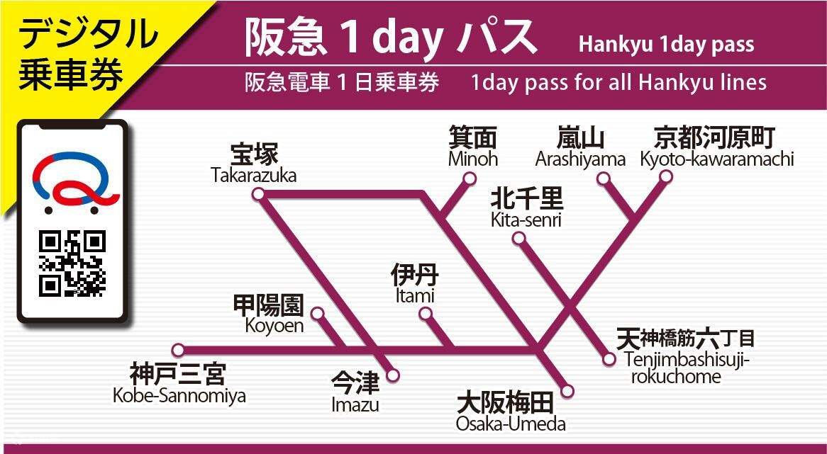 Цифровой проездной Hankyu на 1 день