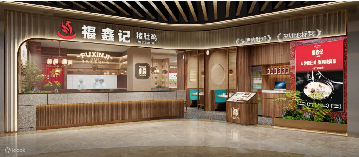 福鑫记·广东猪肚鸡（华润1234space店）