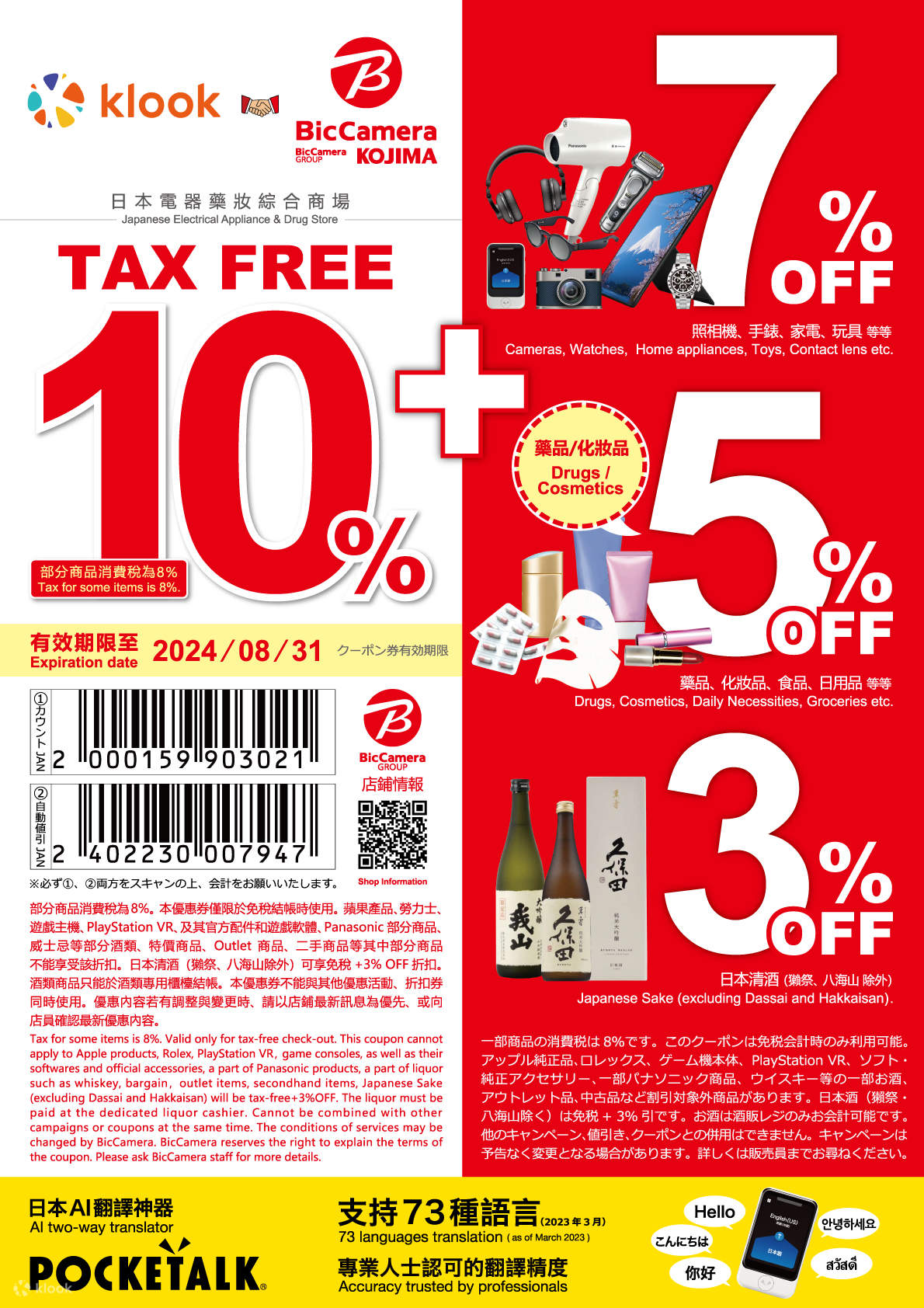 Bic camera rolex discount