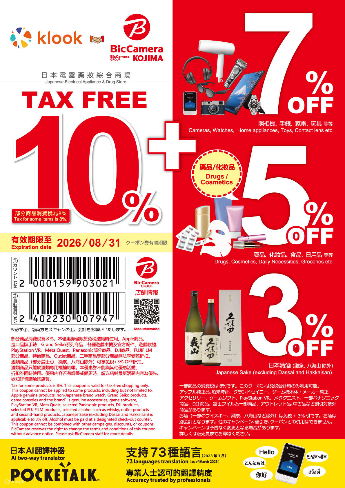 Bic Camera Tourist Privilege Discount Coupon - Klook United