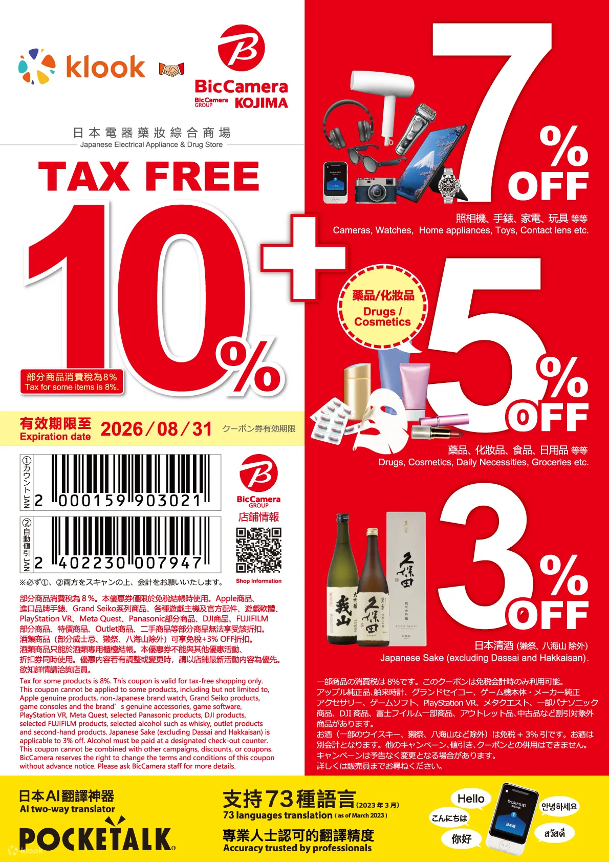 Bic Camera Tourist Privilege Discount Coupon in Kyoto