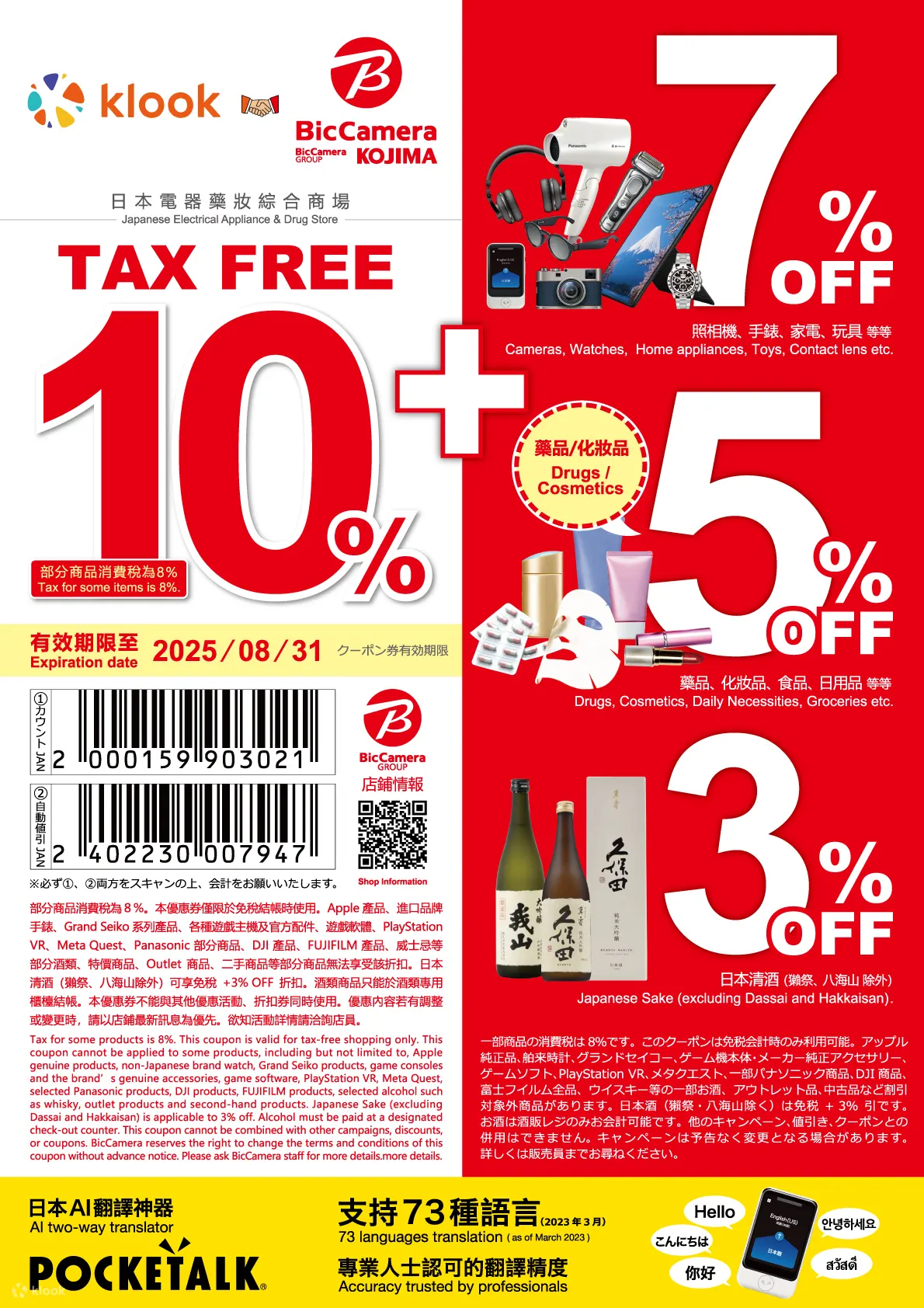 Bic Camera Tourist Privilege Discount Coupon in Kyoto