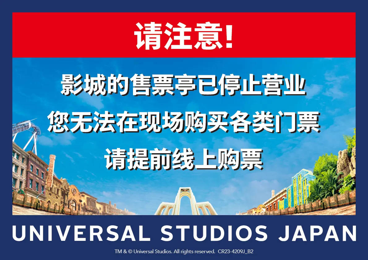 日本环球影城