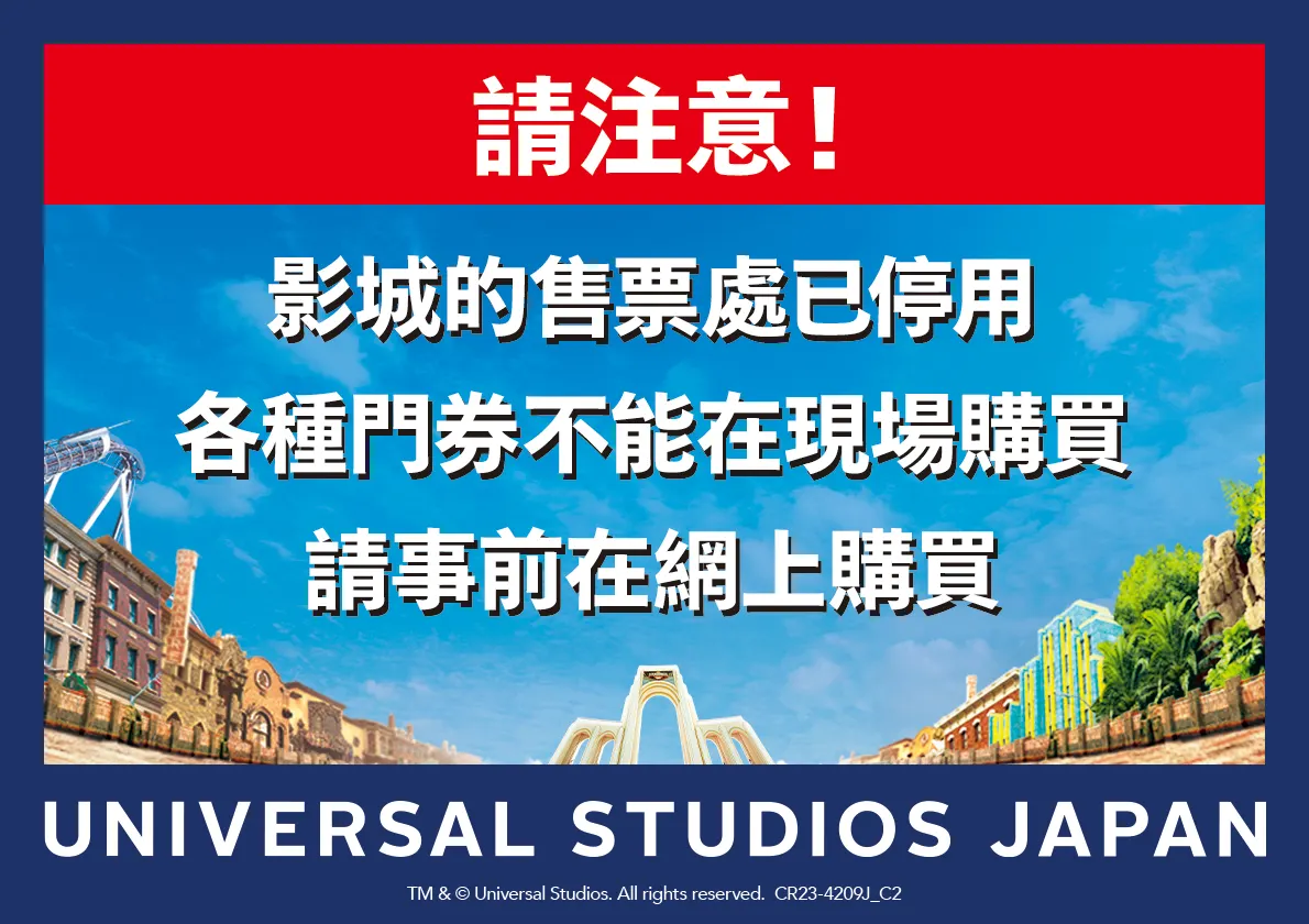 日本環球影城