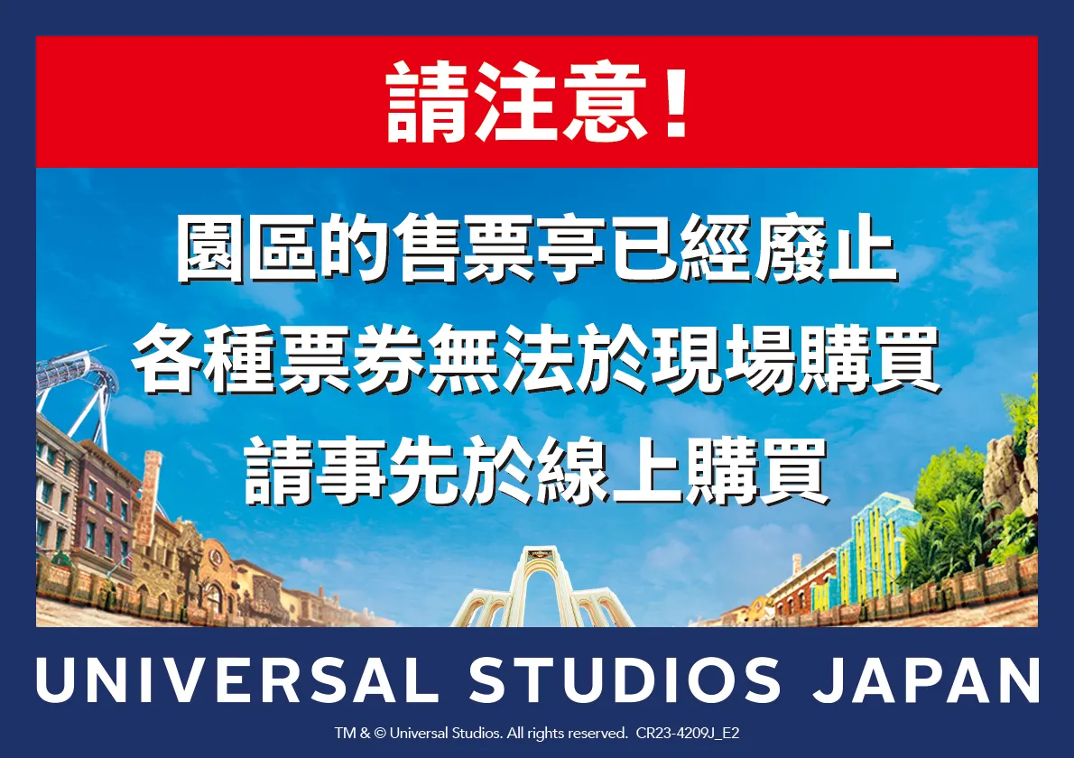 日本環球影城
