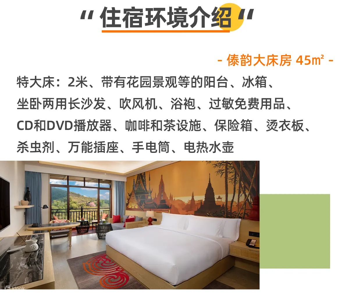 西双版纳悦椿温泉度假酒店客房
