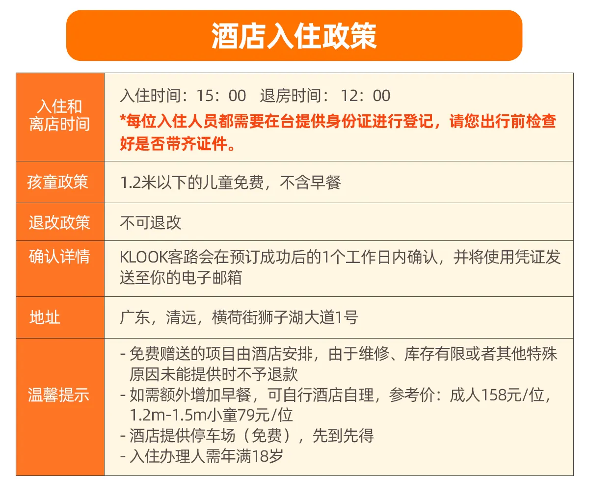 退改政策