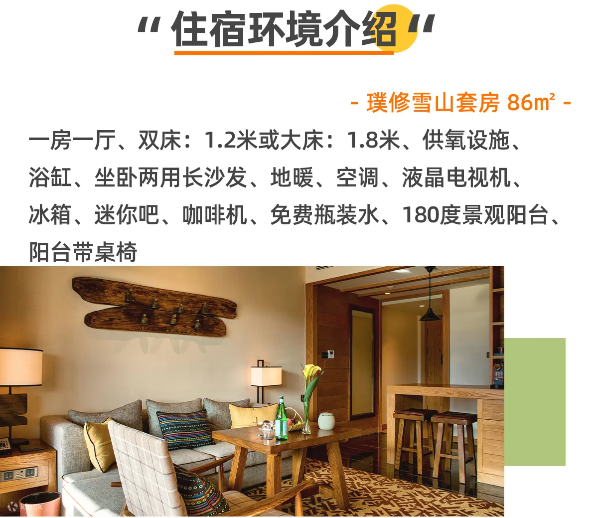 丽江金茂璞修雪山酒店套房