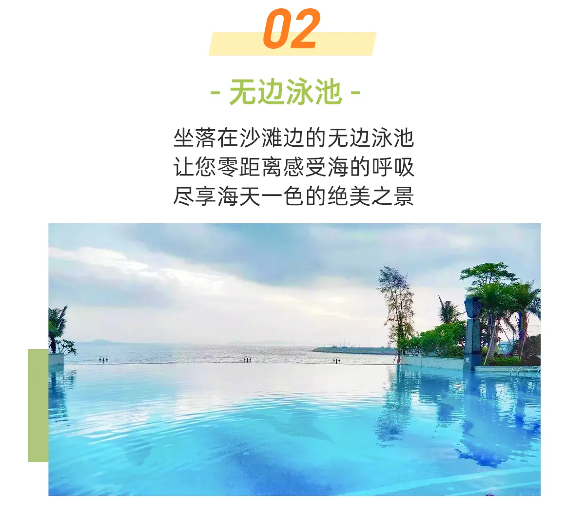 深圳桔钓沙莱华度假酒店无边泳池