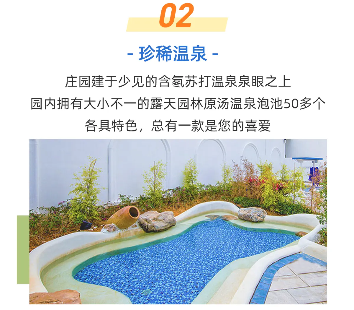 广州从化圣托尼温泉