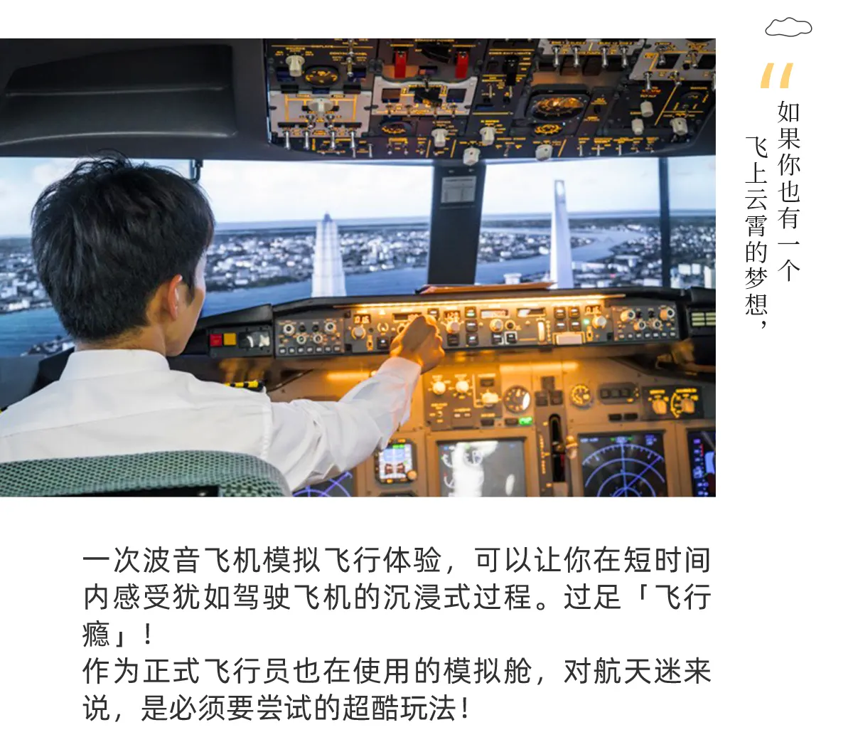 上海taxiway飞行中心 Klook客路中国 上海taxiway飞行中心 Klook客路中国