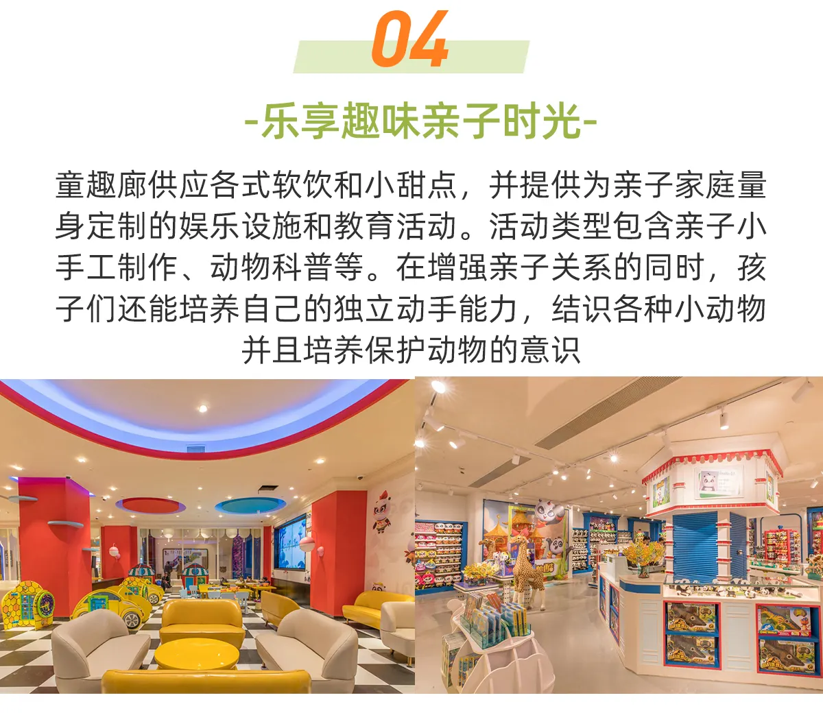 广州长隆熊猫酒店童趣廊