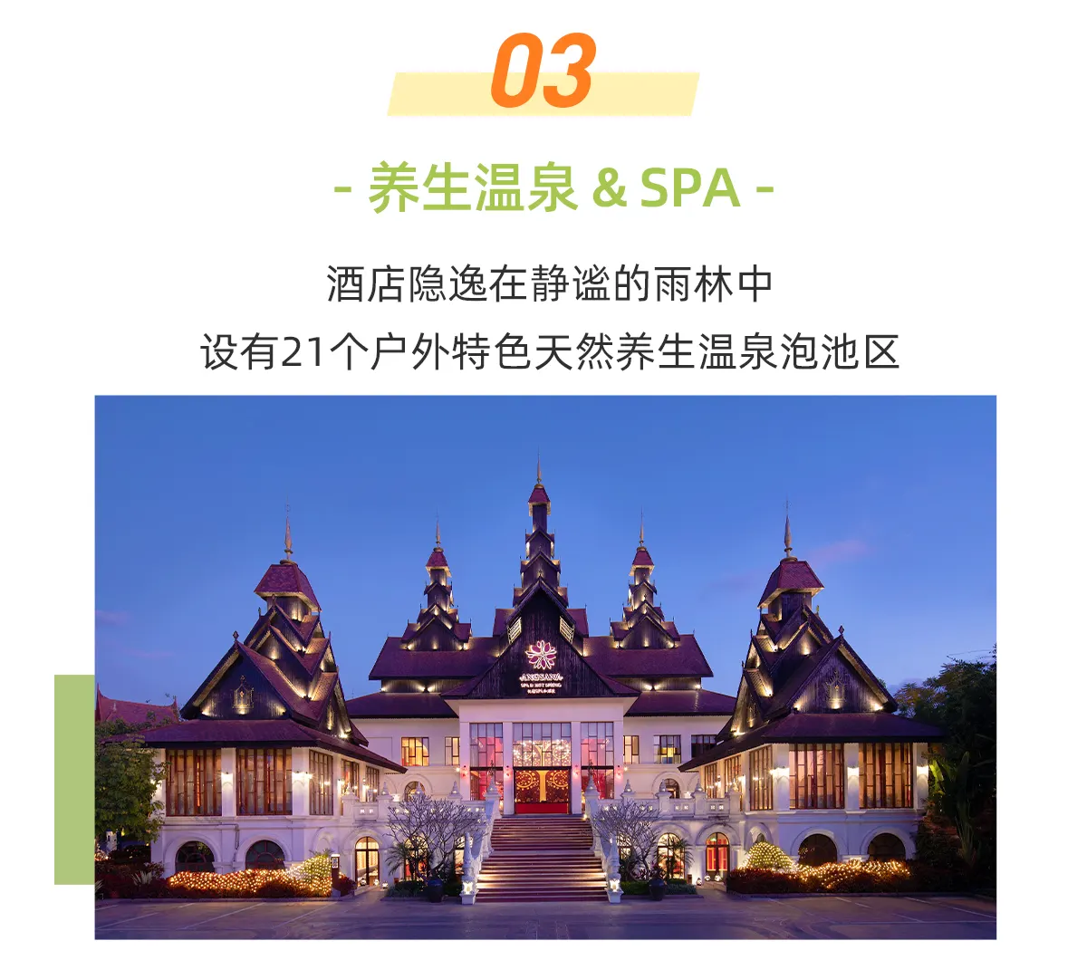 西双版纳悦椿温泉度假酒店SPA
