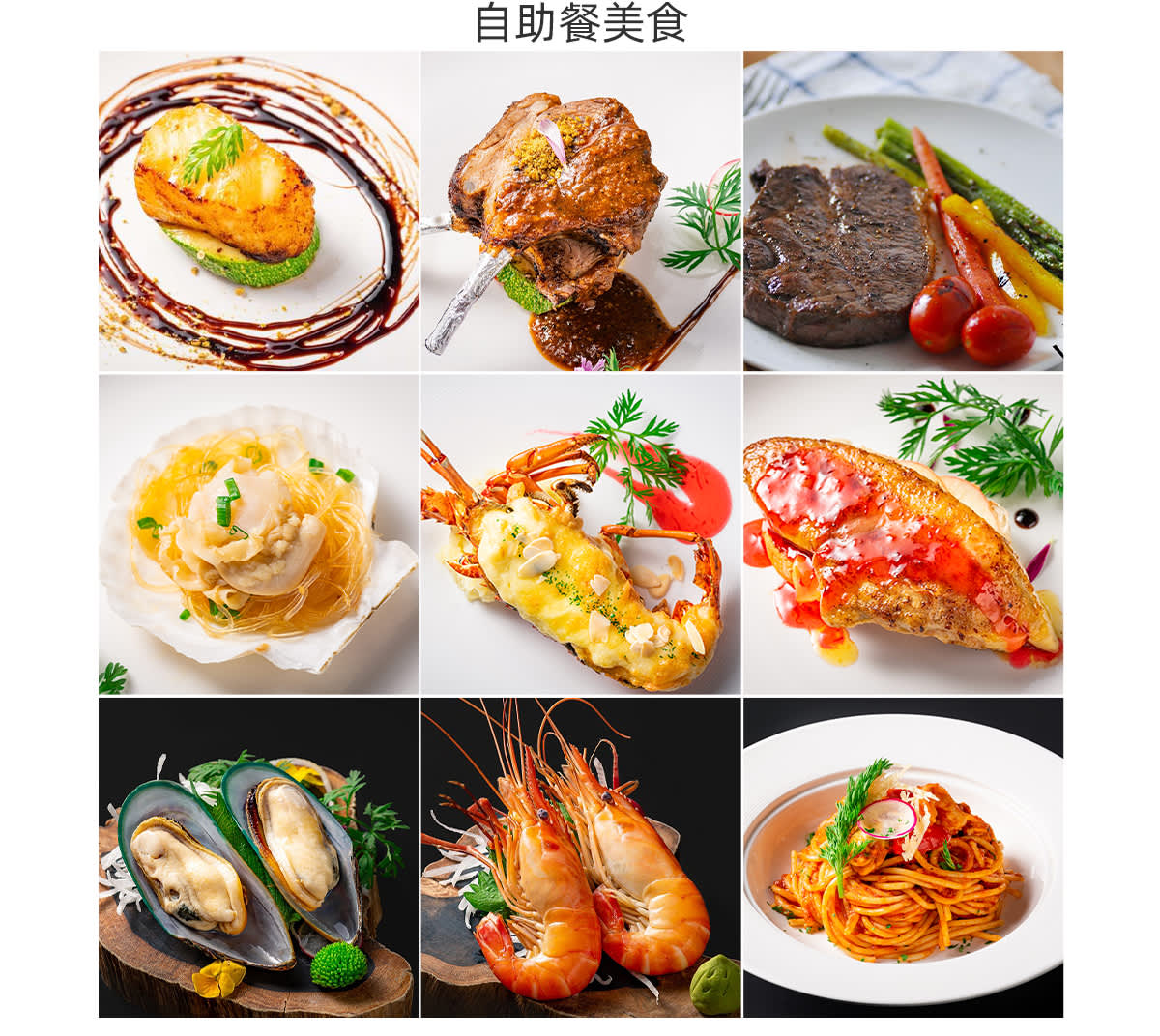 深圳回酒店自助餐美食