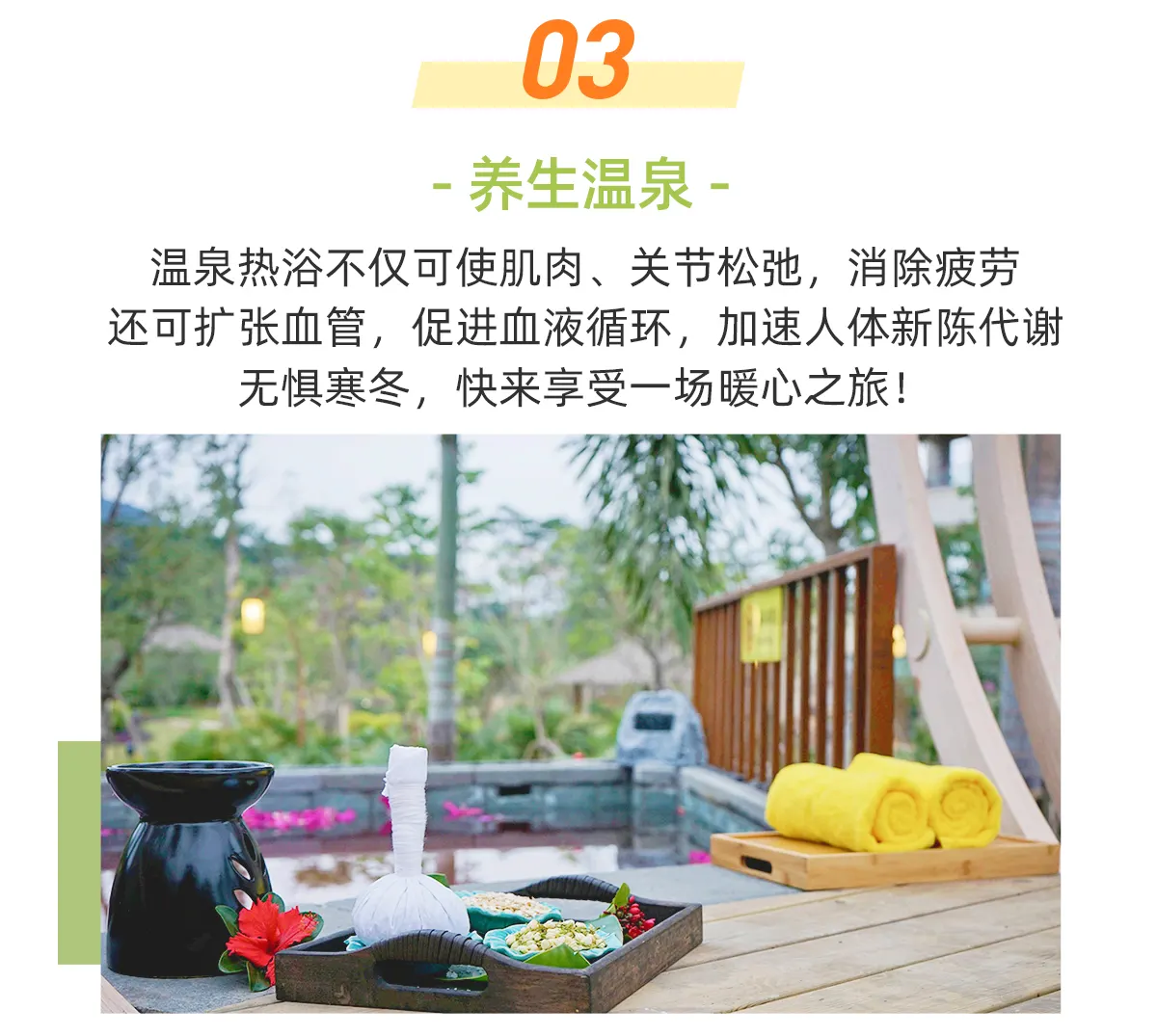 广州森林海温泉
