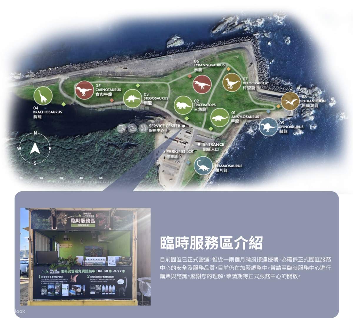 基隆潮境恐竜AR生態パーク