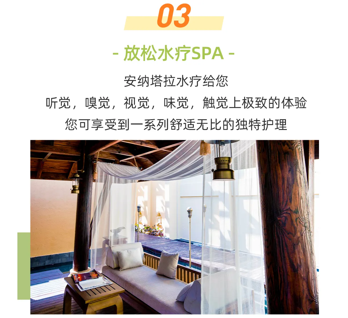 安纳塔拉度假酒店水疗