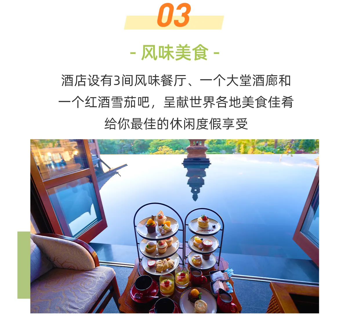 西双版纳融创万达文华酒店下午茶