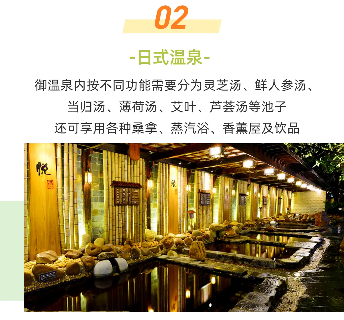 御温泉特色温泉