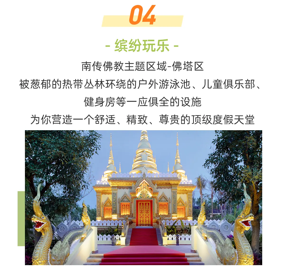 西双版纳融创万达文华酒店佛塔