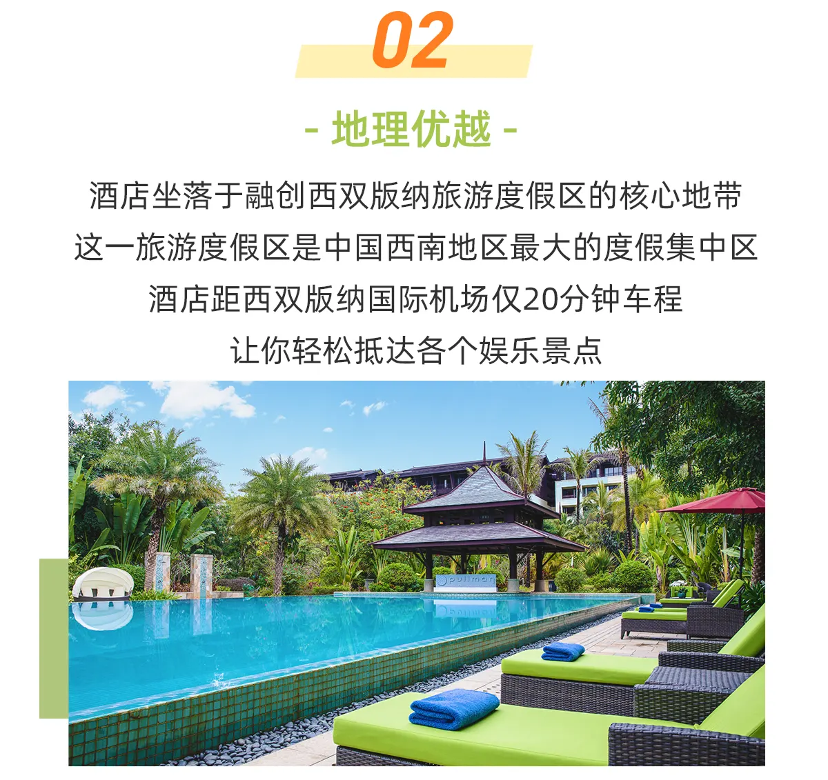 西双版纳融创铂尔曼度假酒店泳池