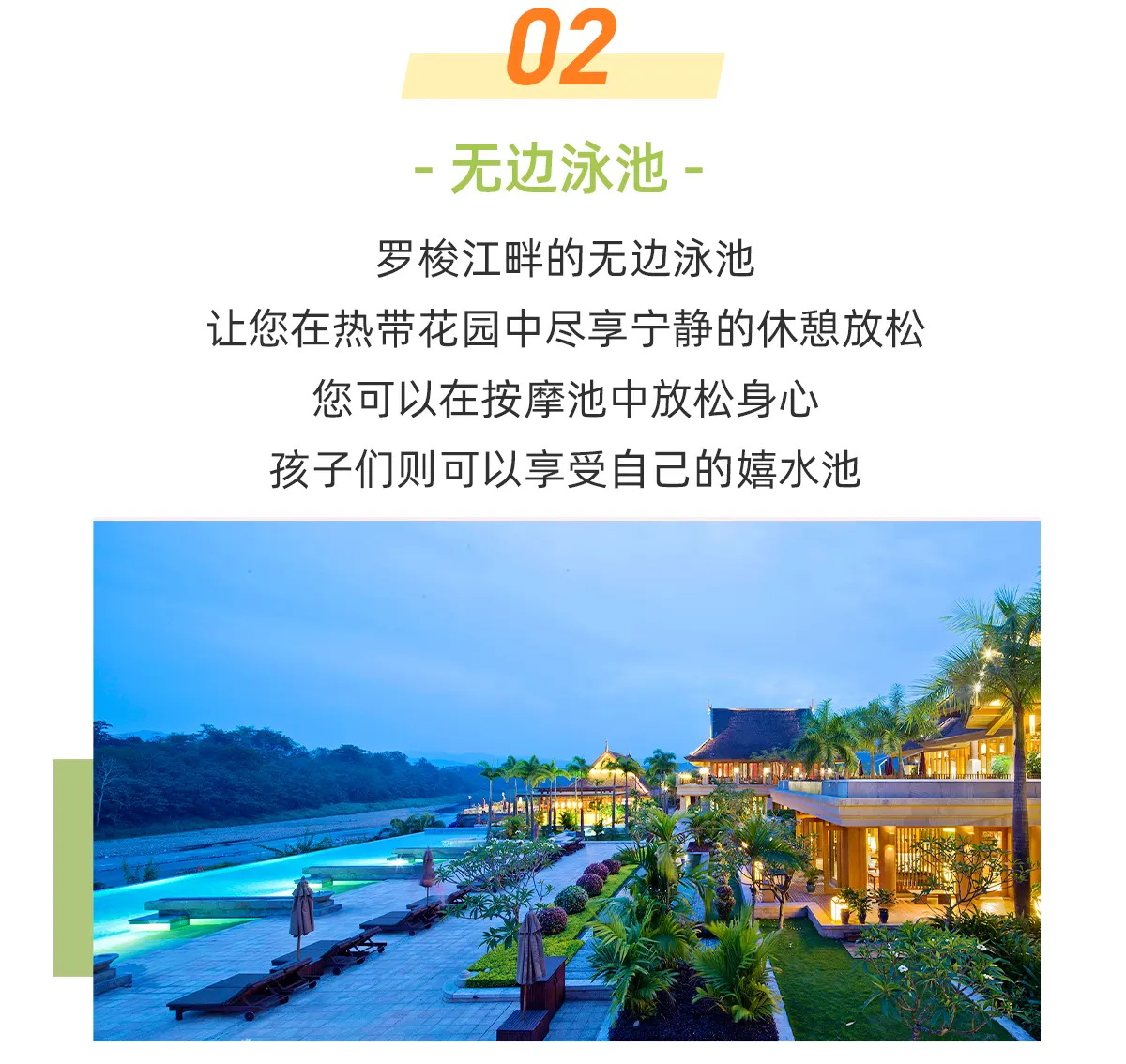 西双版纳安纳塔拉度假酒店无边泳池