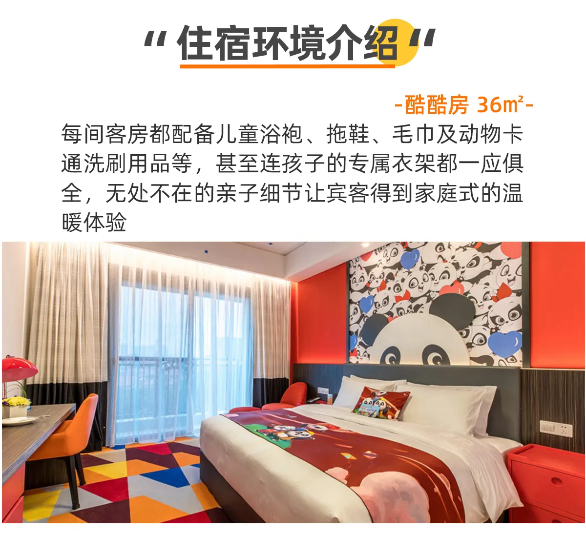 广州长隆熊猫酒店酷酷房