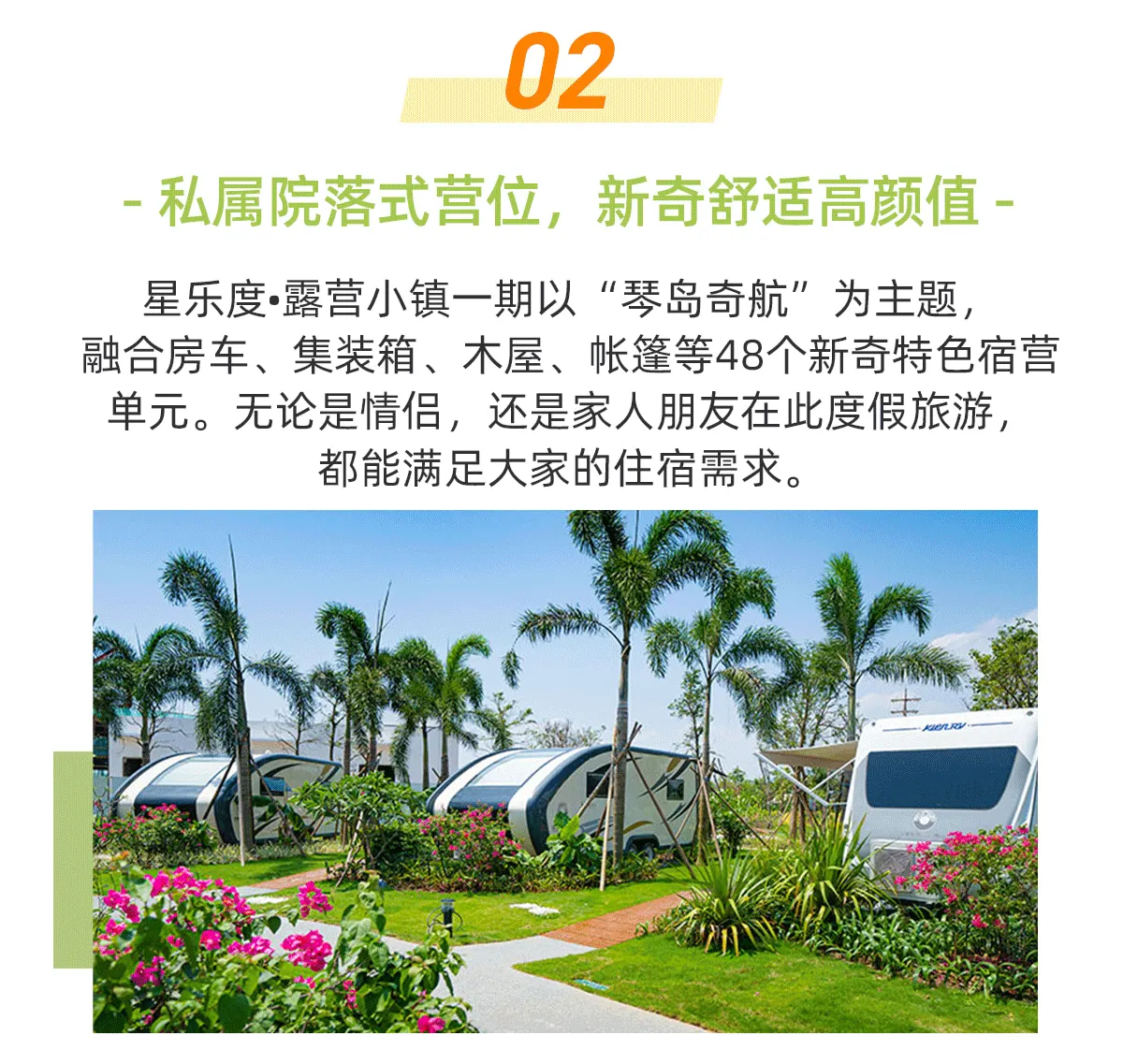 珠海市星乐度 • 露营小镇房车