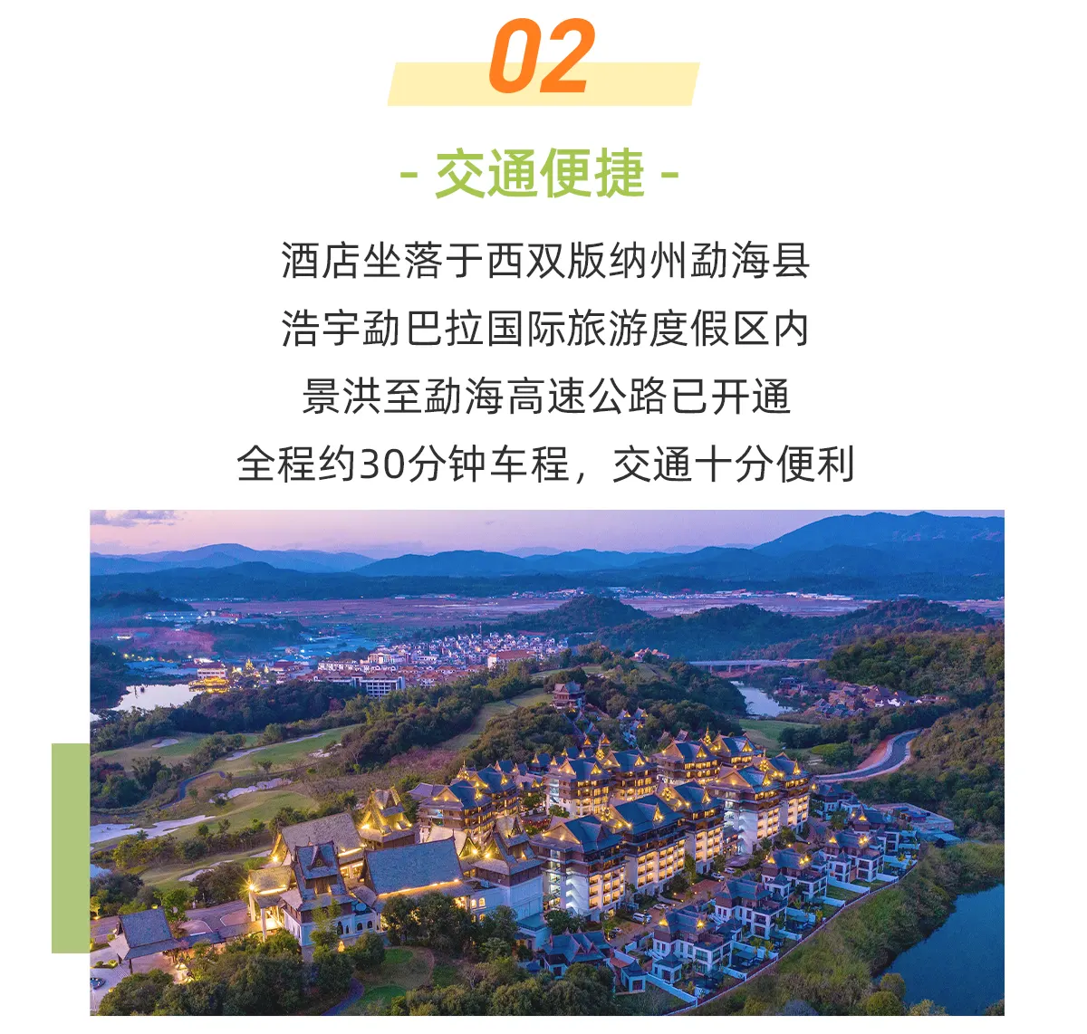 西双版纳悦椿温泉度假酒店远景