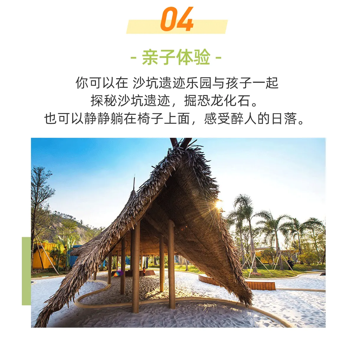 珠海市星乐度 • 露营小镇沙坑遗迹