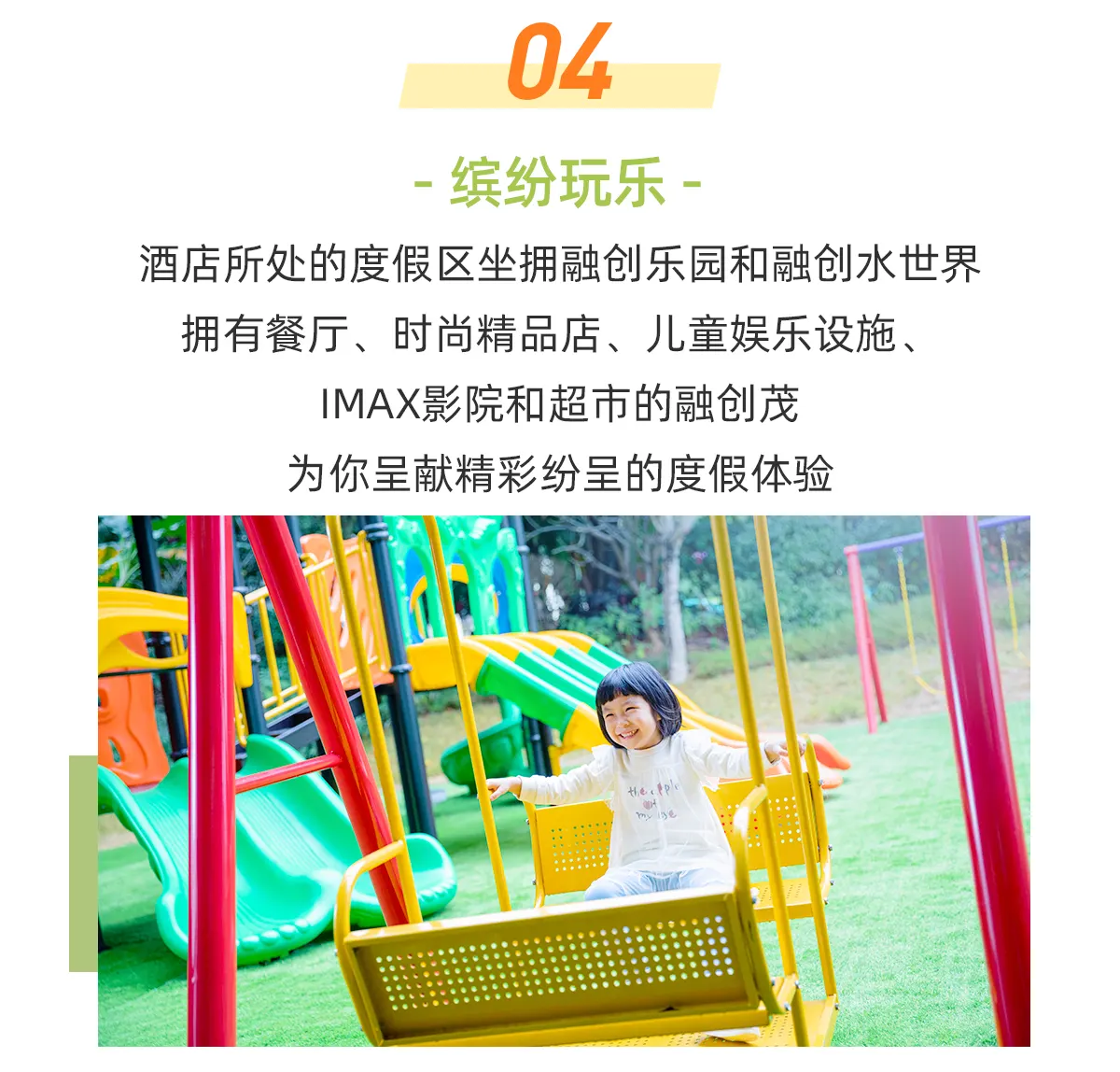 儿童玩乐