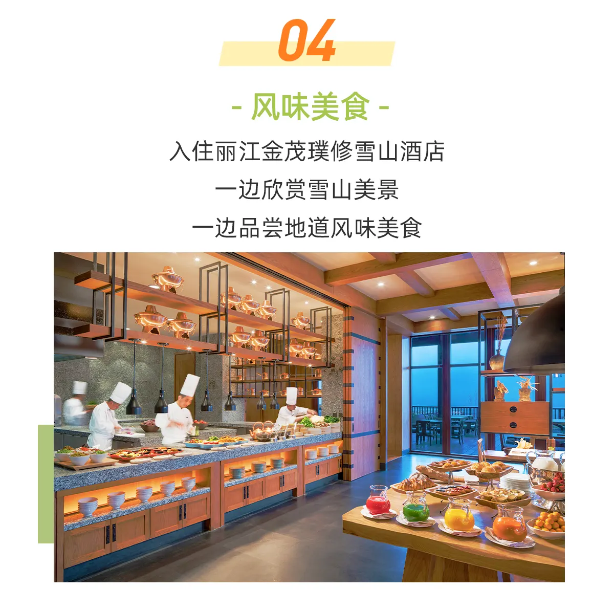 丽江金茂璞修雪山酒店餐厅