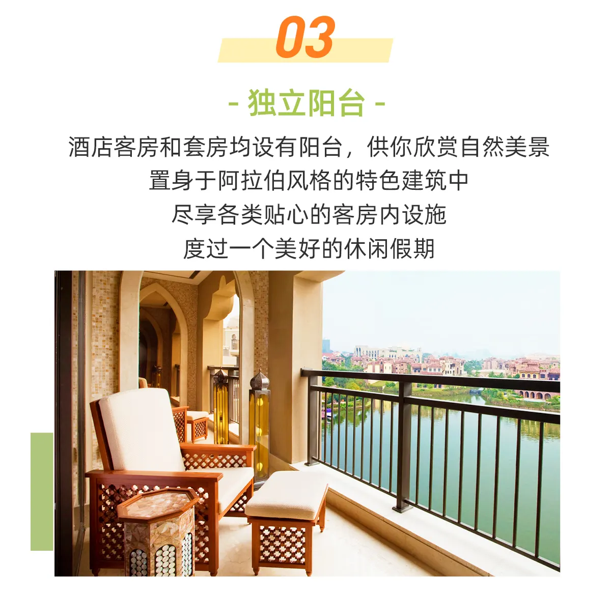 狮子湖喜来登酒店阳台