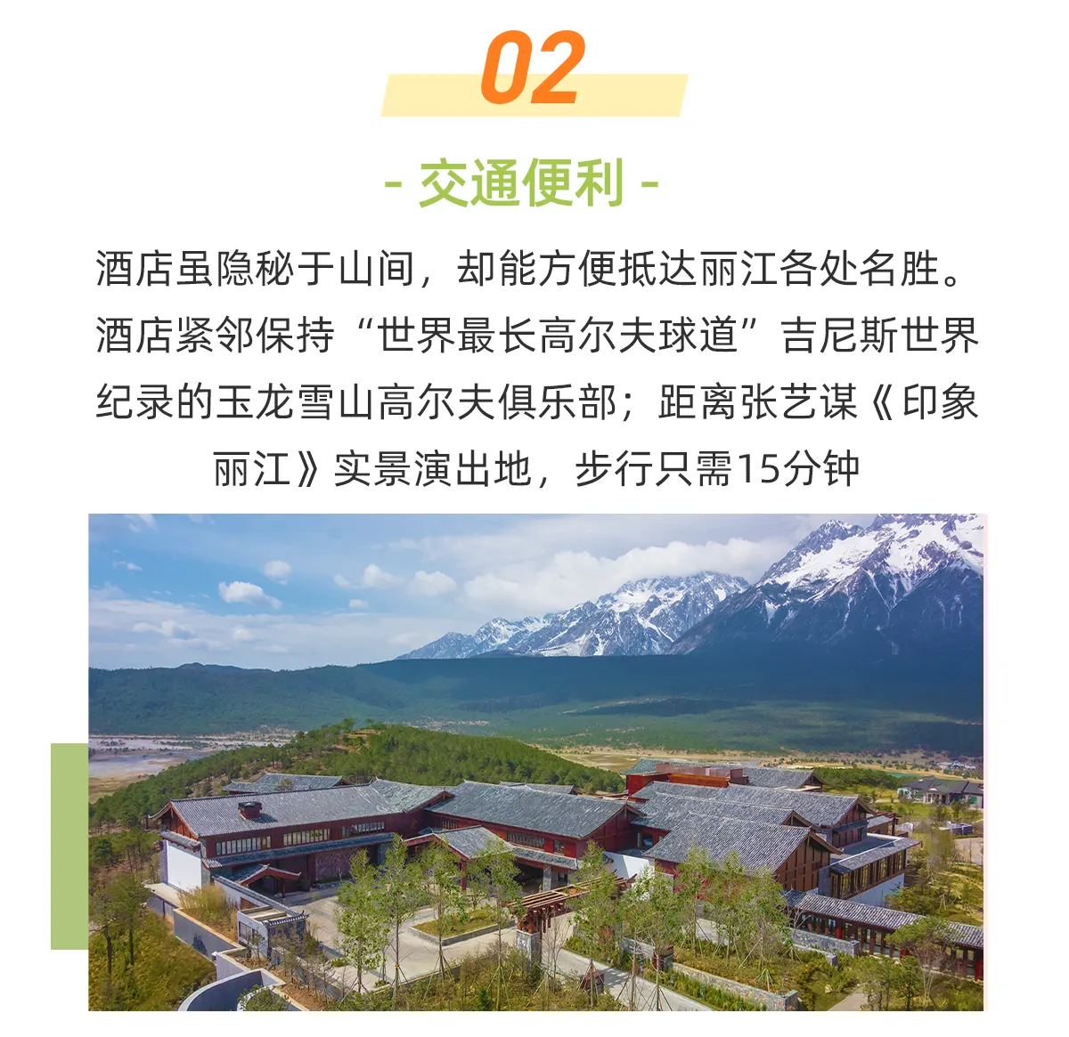 丽江金茂璞修雪山酒店远景