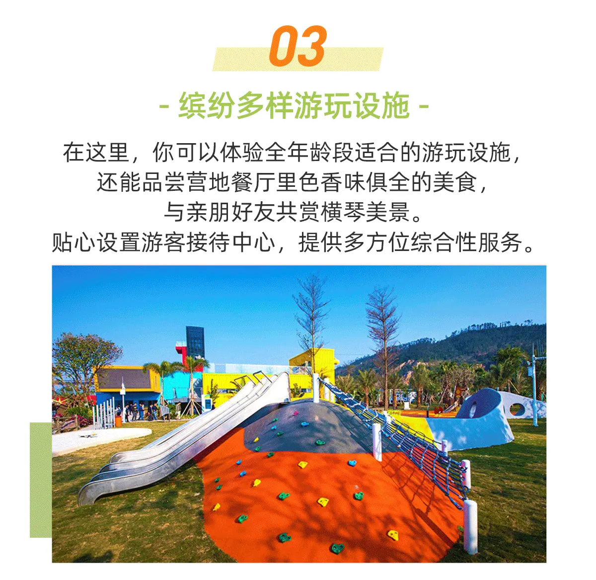 珠海市星乐度 • 露营小镇儿童乐园