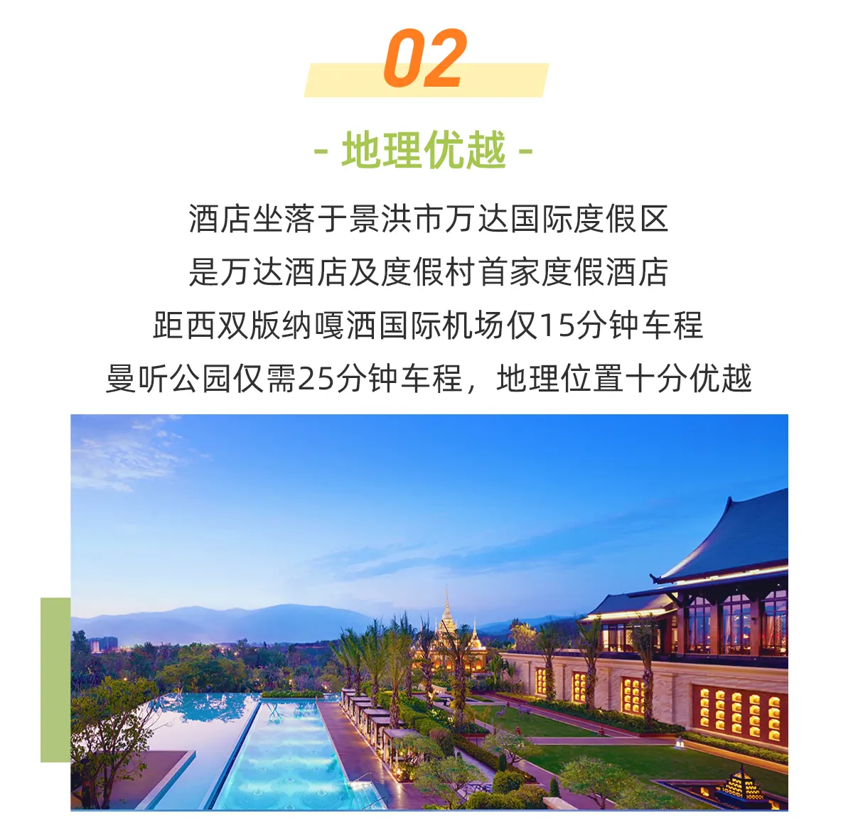 西双版纳融创万达文华酒店泳池