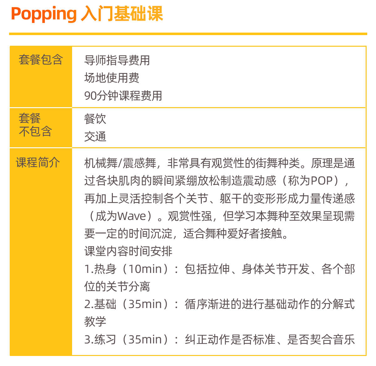 SC速控街舞体验套餐详情
