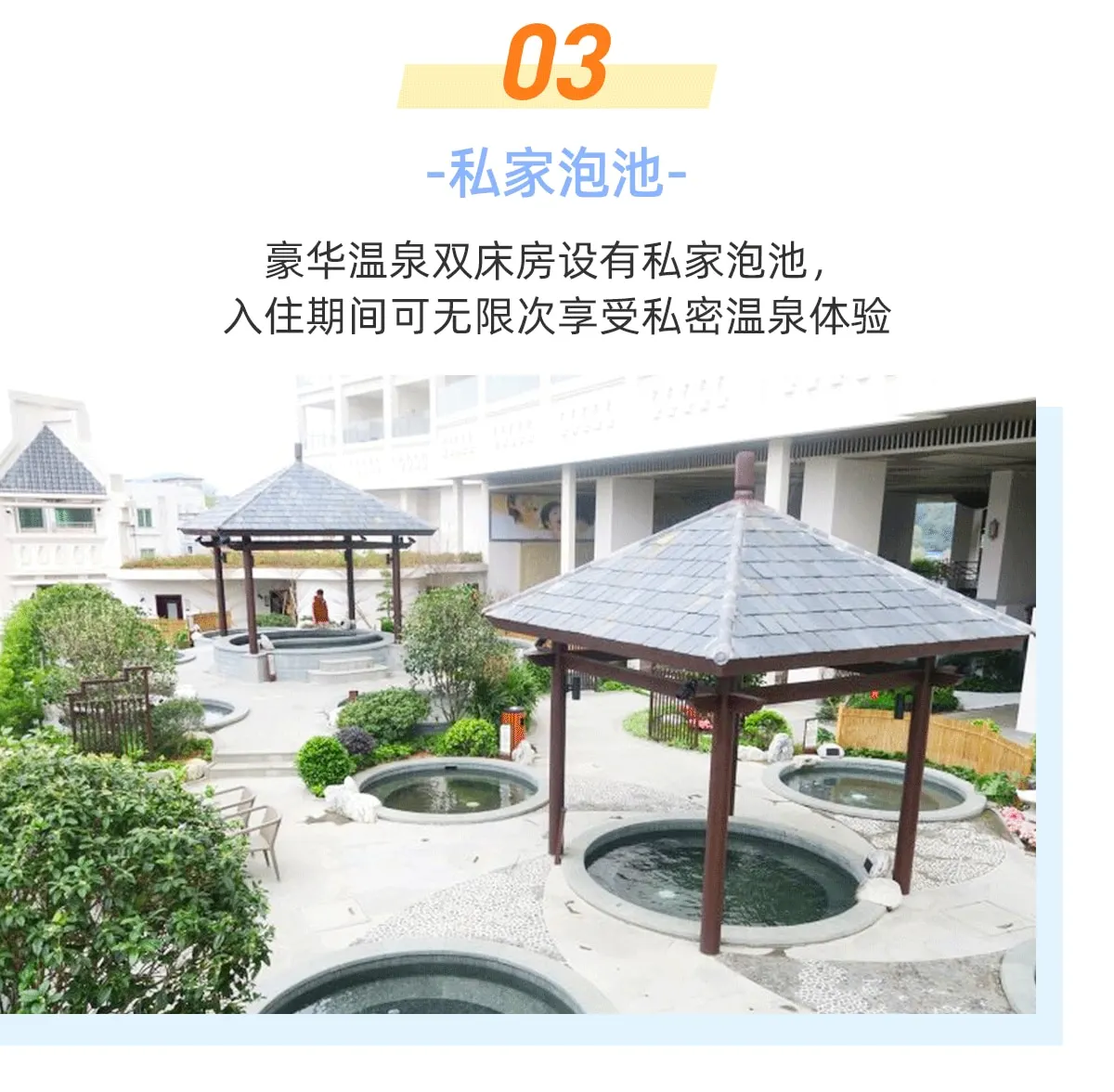  从化碧泉空中温泉私家泡池