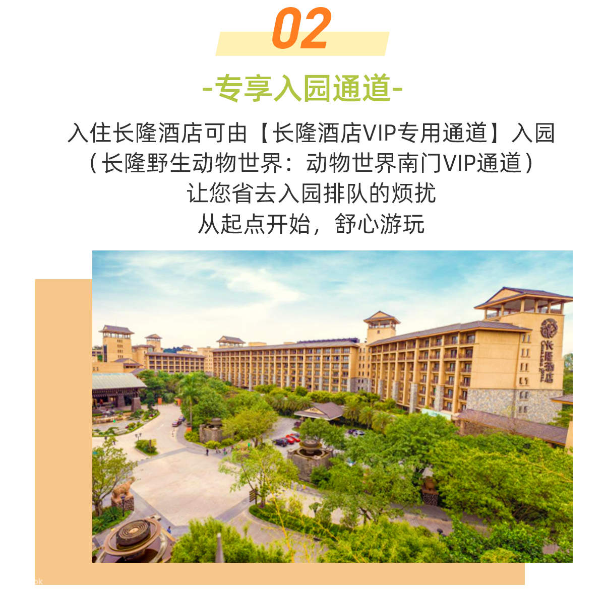 广州长隆酒店外观