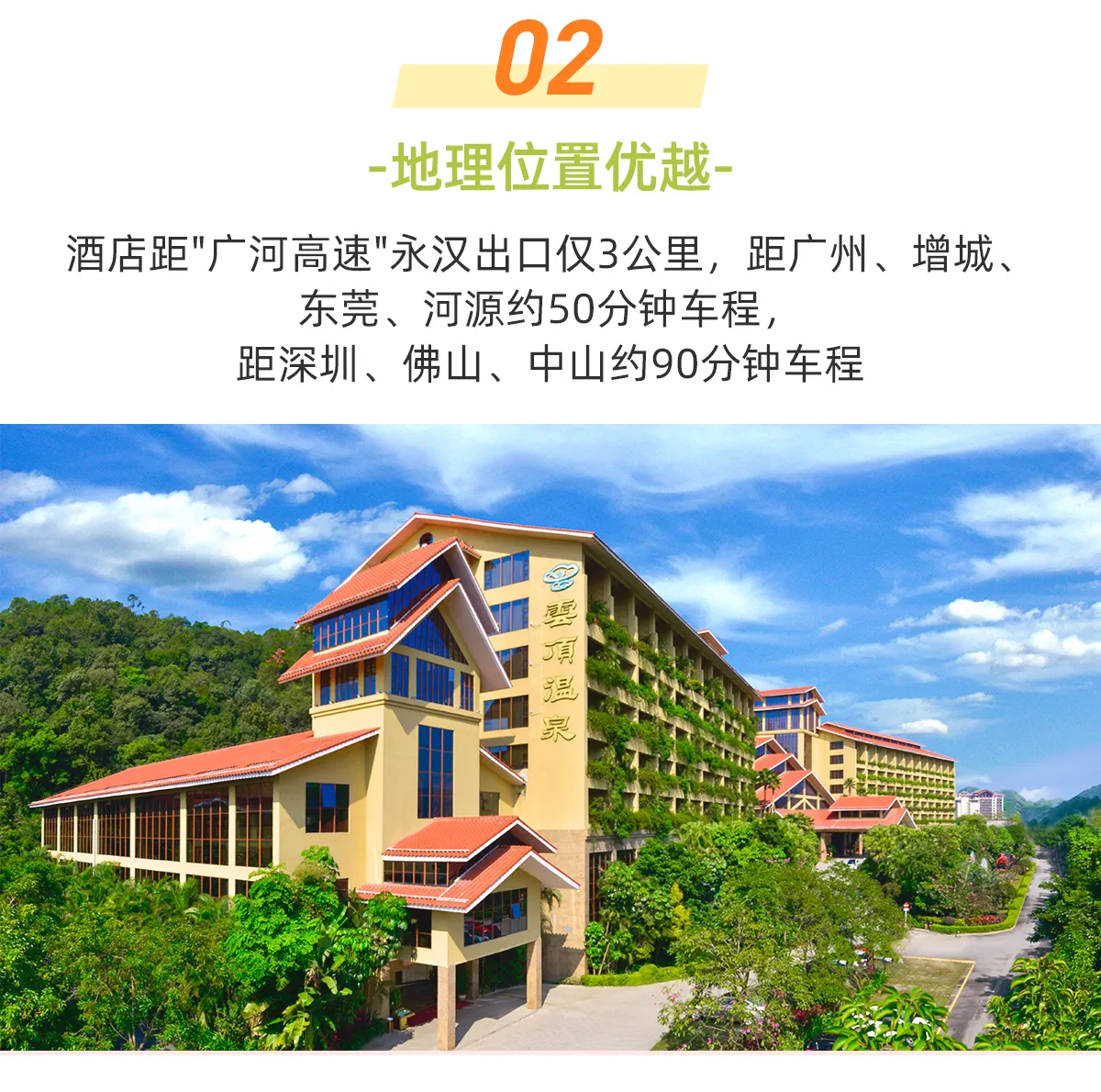南昆山云顶温泉酒店外观