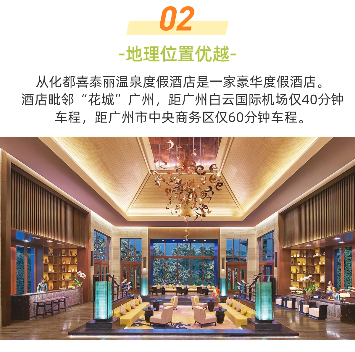 广州从化都喜泰丽温泉度假酒店大堂