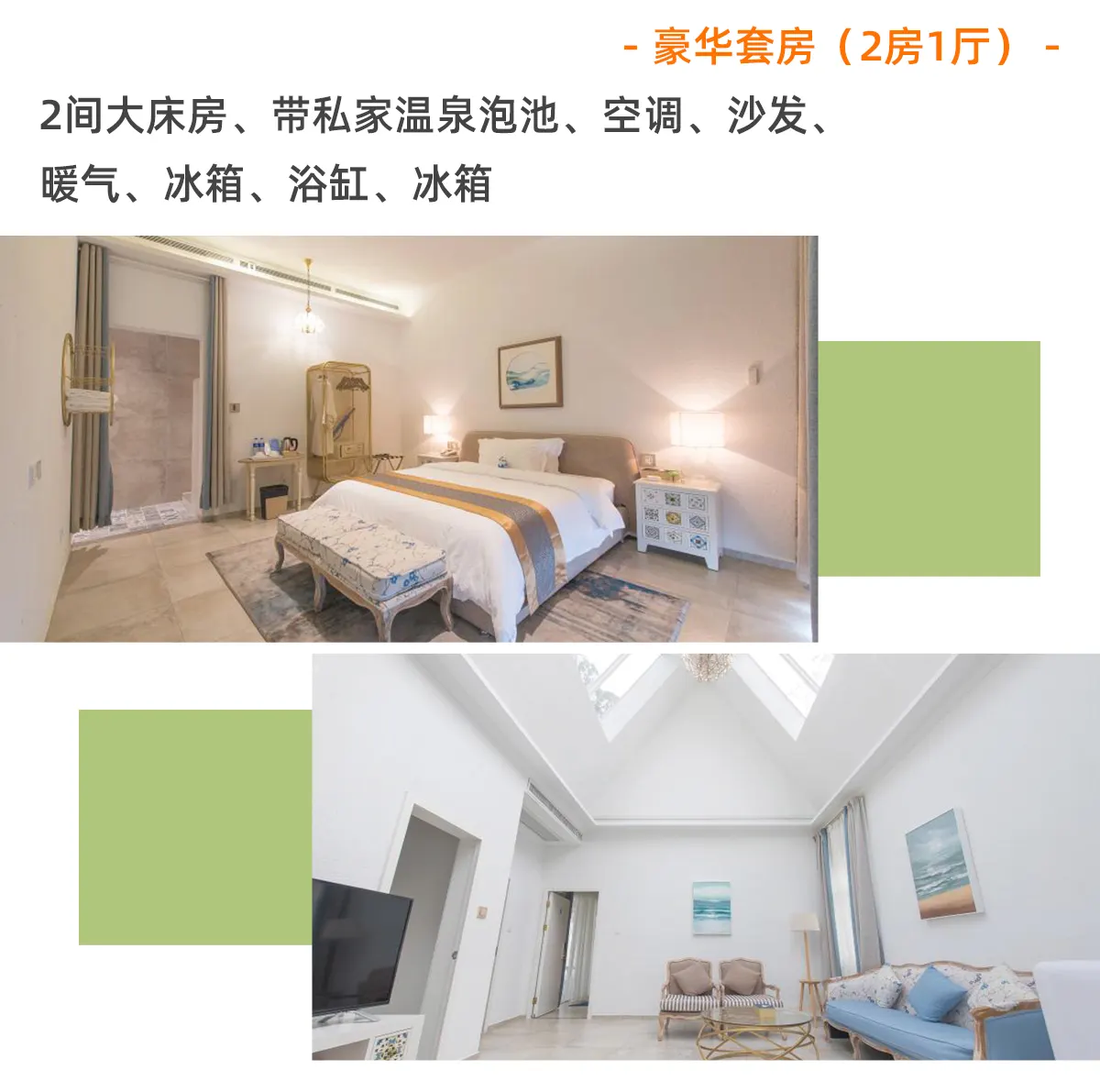 豪华套房