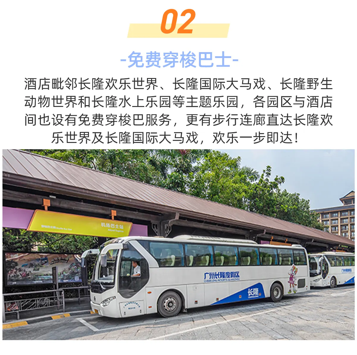 广州长隆熊猫酒店步廊
