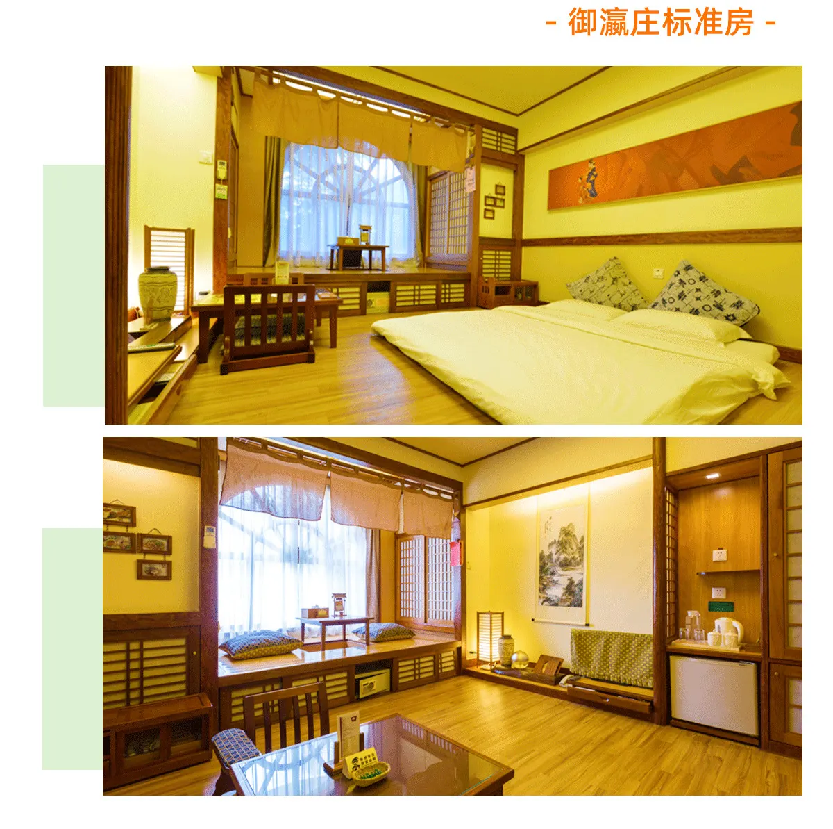 御温泉御瀛庄客房