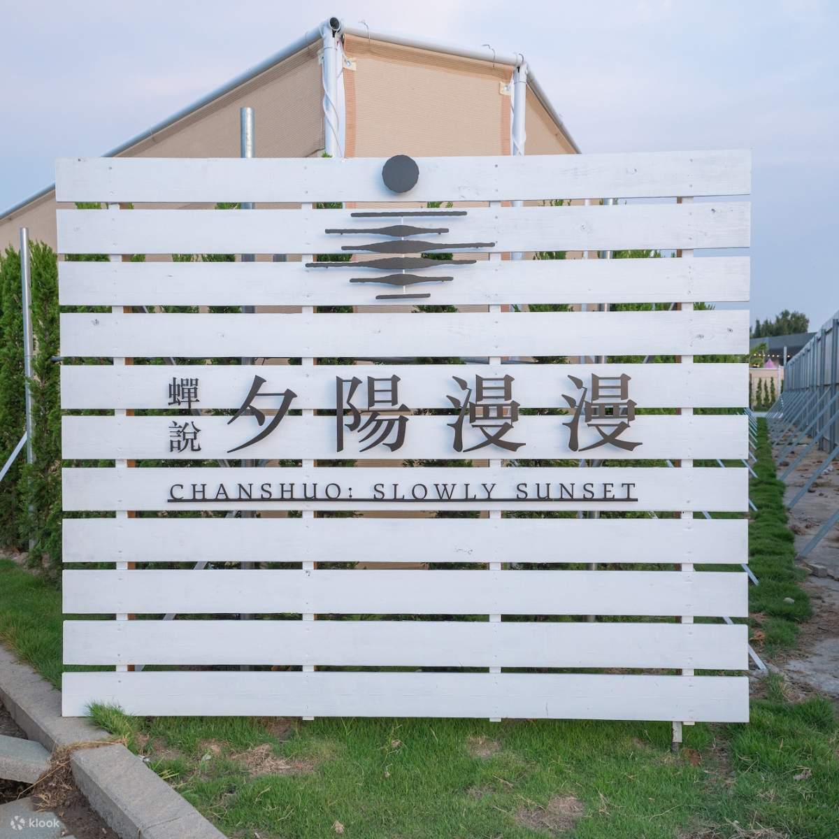 Si jangkrik berkata: Matahari terbenam panjang | di pintu