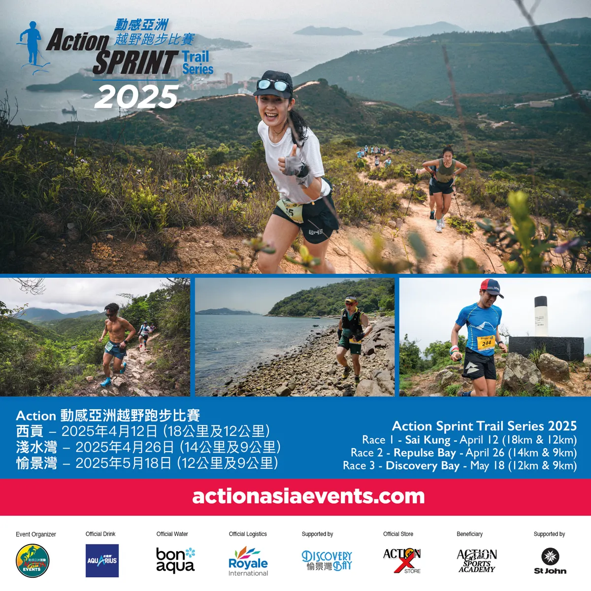 2025 Action Sprint 愉景湾站