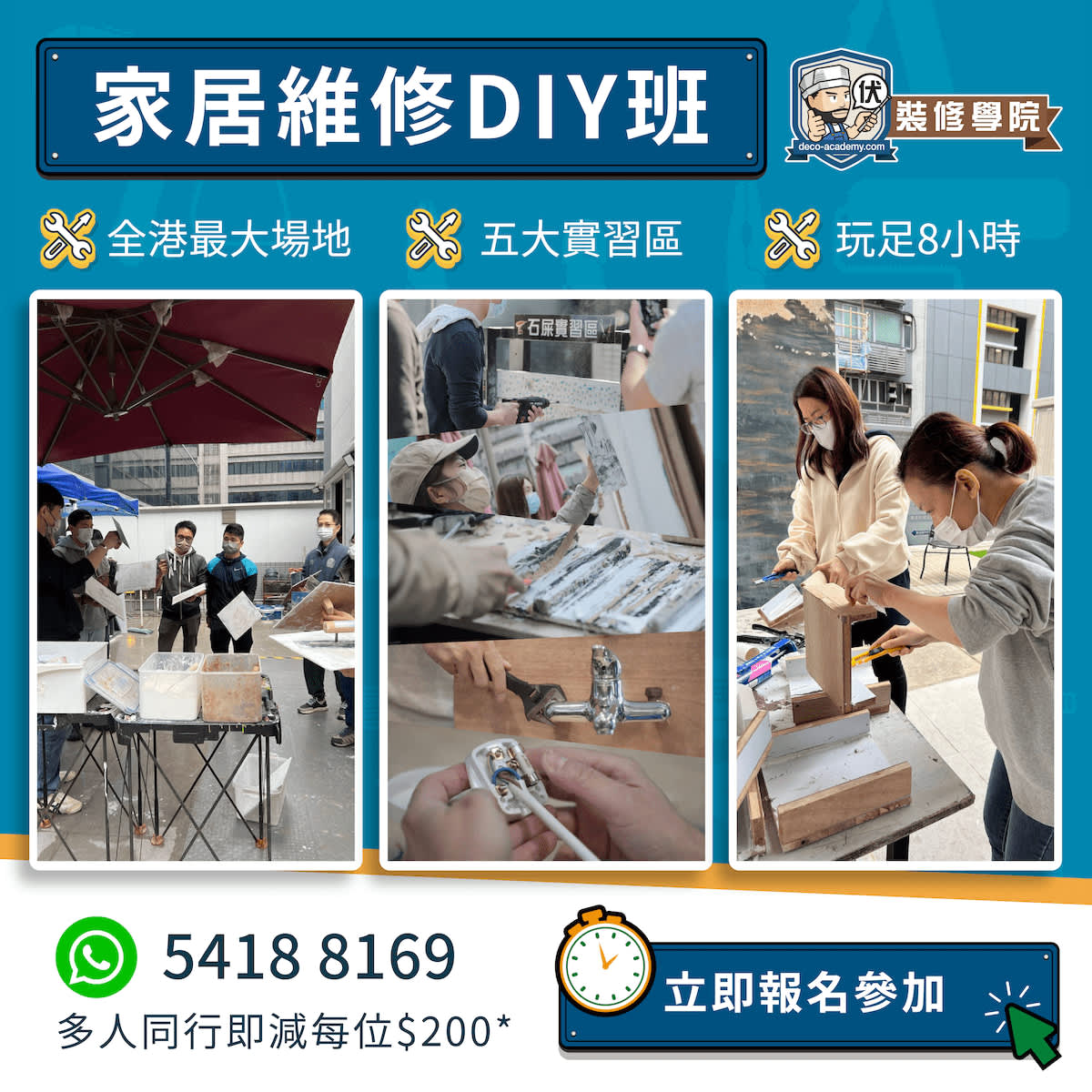 HK Decoman - 装修佬家居维修十项全能DIY班｜荔枝角