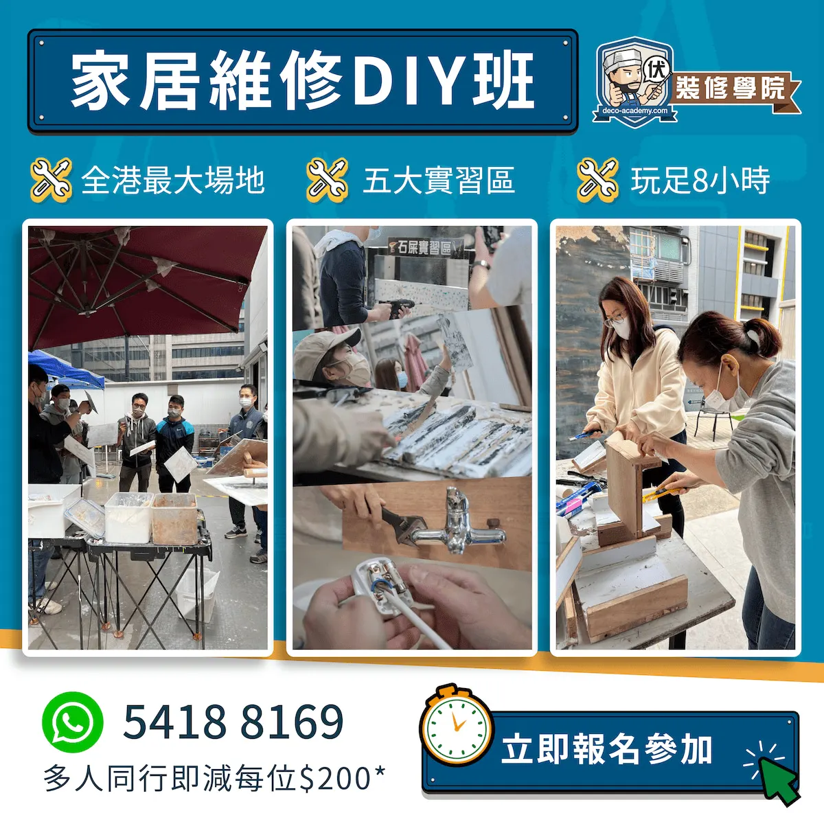 HK Decoman - 装修佬家居维修十项全能DIY班｜荔枝角