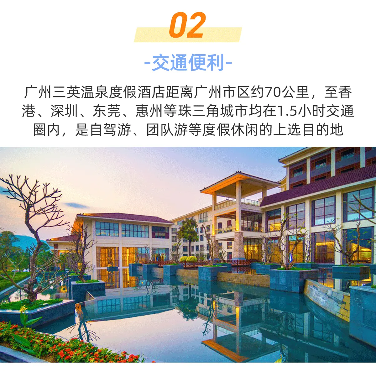 广州增城三英温泉度假酒店泳池