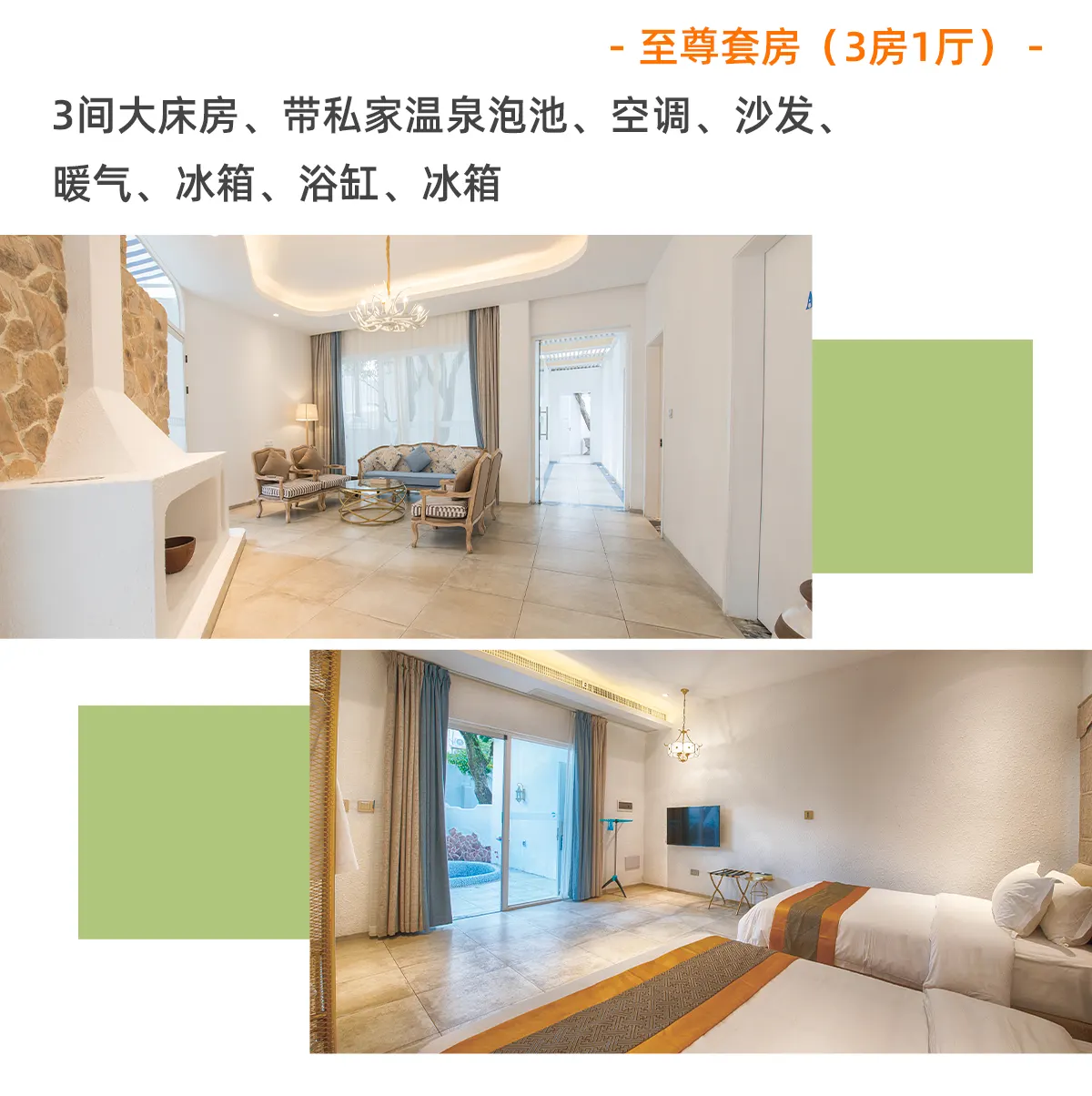 至尊套房